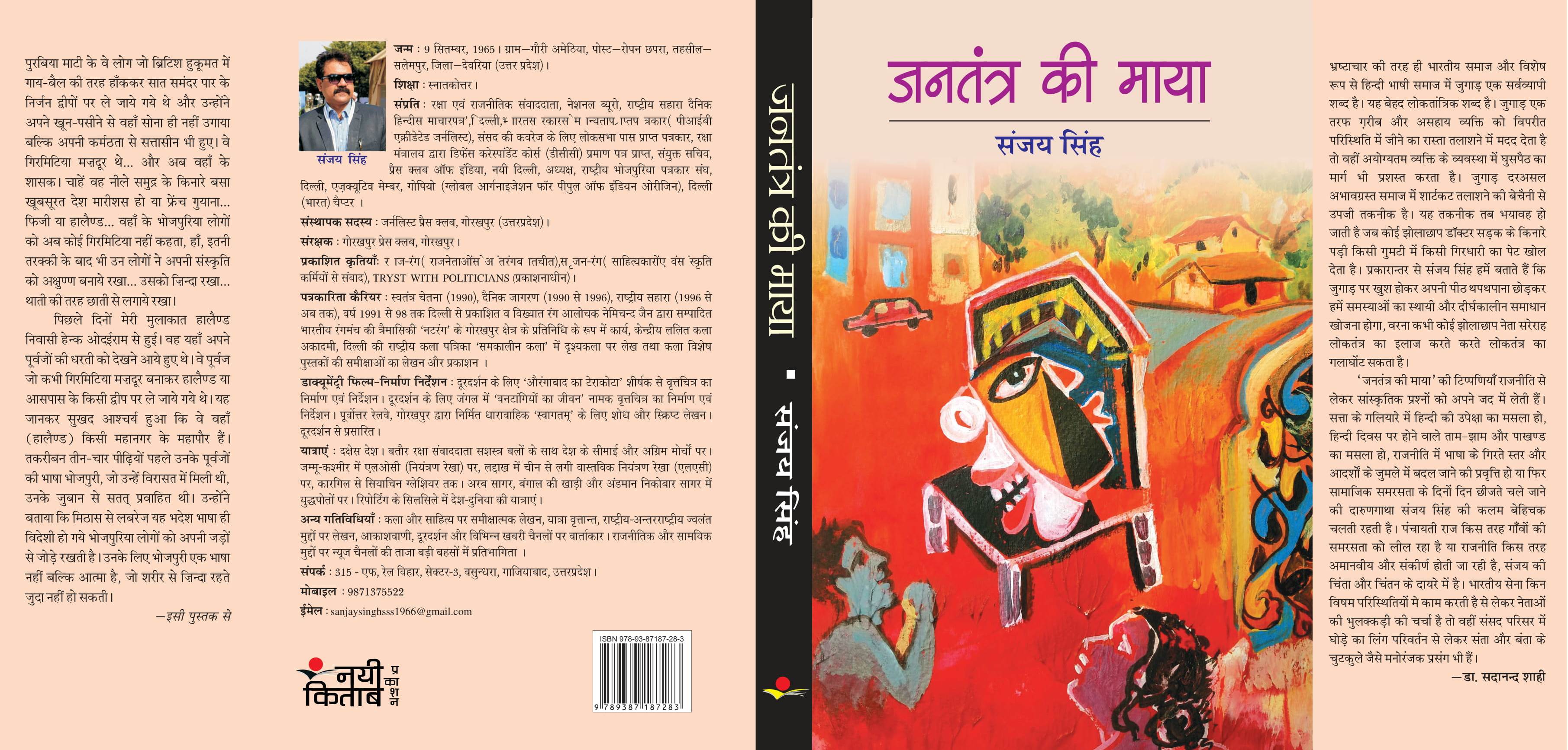 Jantantra Ki Maya